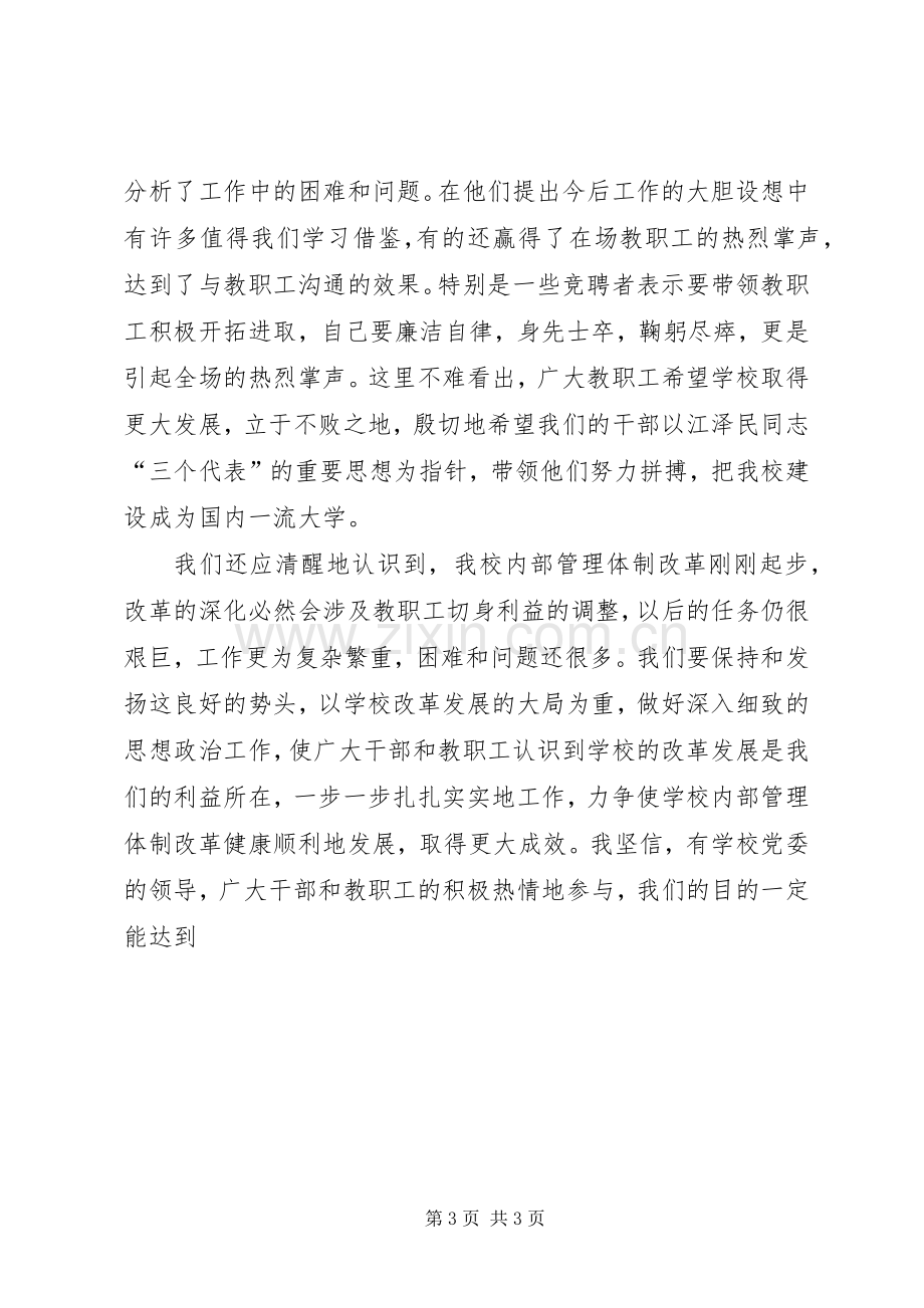 学校部门领导竞聘演讲稿.docx_第3页