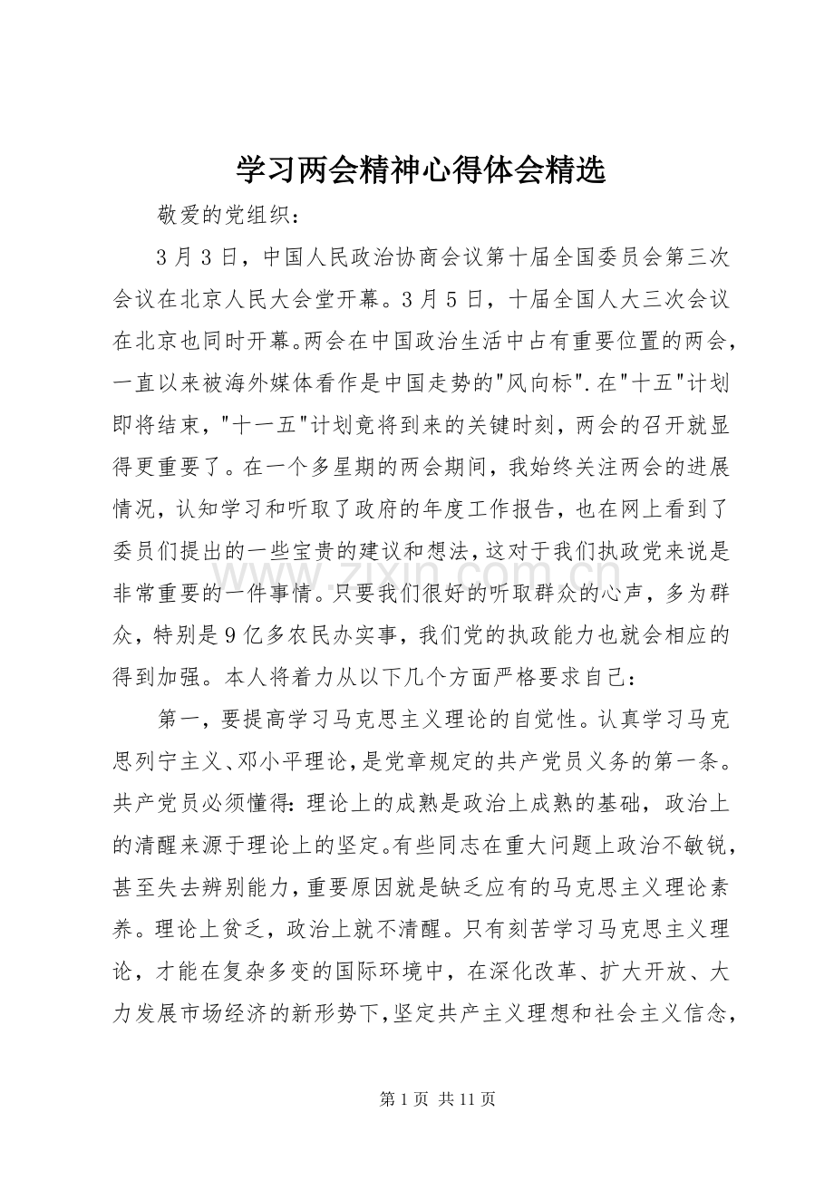 学习两会精神心得体会.docx_第1页