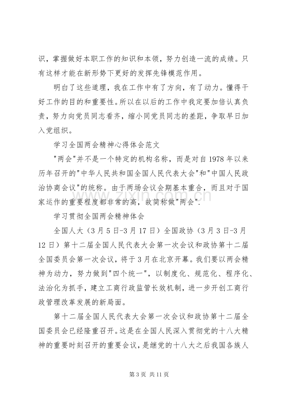 学习两会精神心得体会.docx_第3页