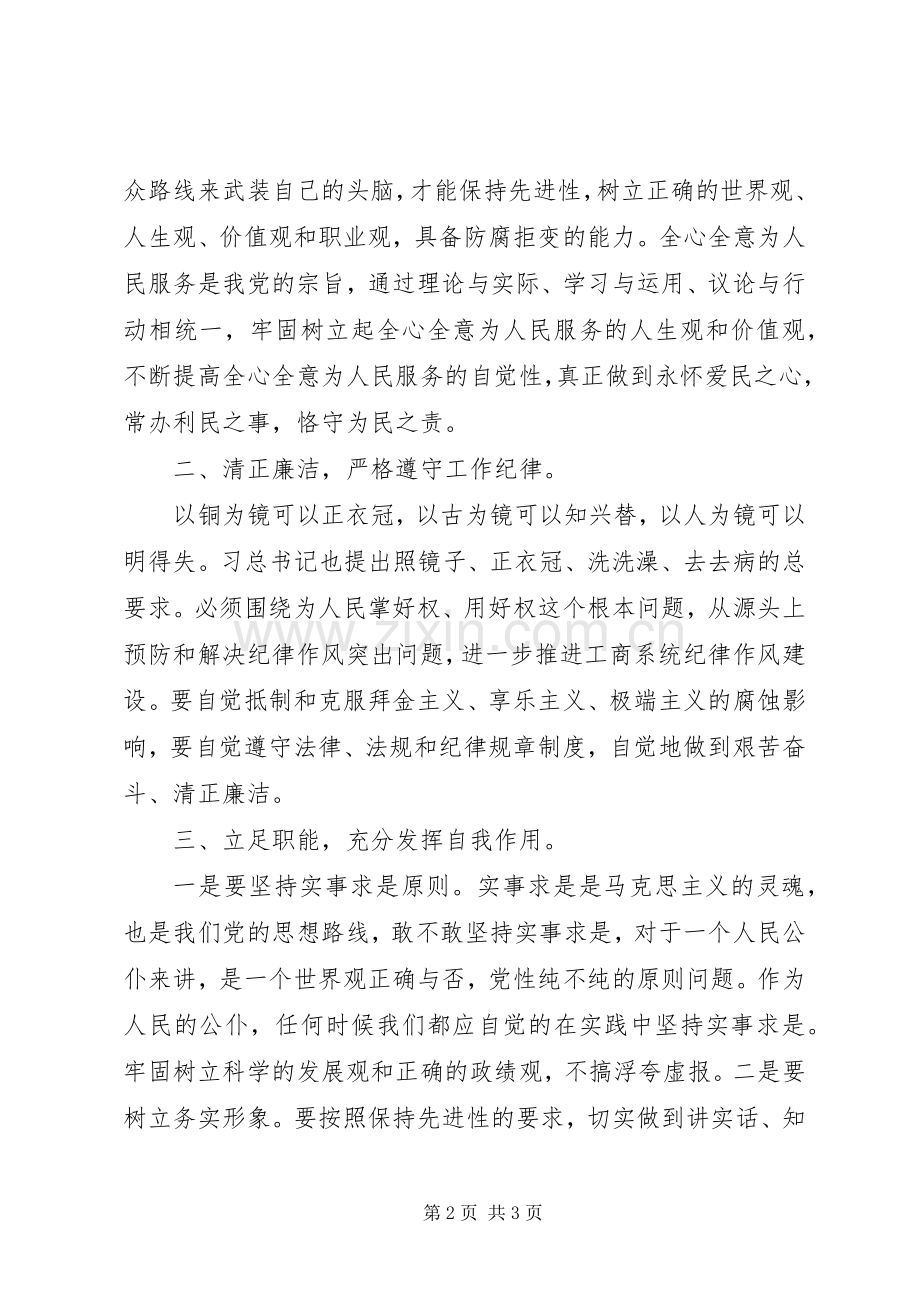 20XX年学习党课的心得体会.docx_第2页