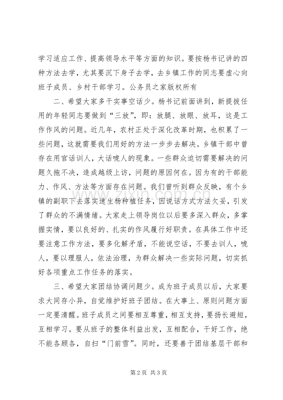 在全县新提拔调整干部集体谈话会上的讲话.docx_第2页