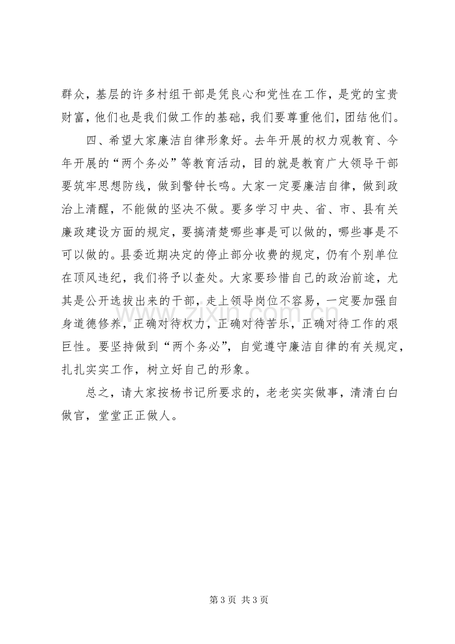 在全县新提拔调整干部集体谈话会上的讲话.docx_第3页