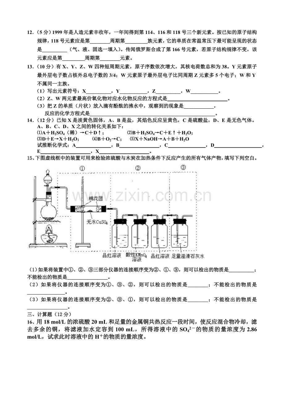 高一化学月考元素周期律和氧族元素综合.doc_第2页