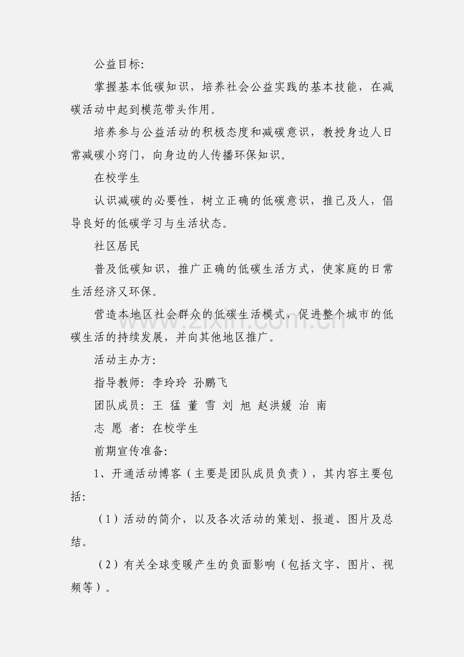 校园低碳活动策划书.docx_第2页