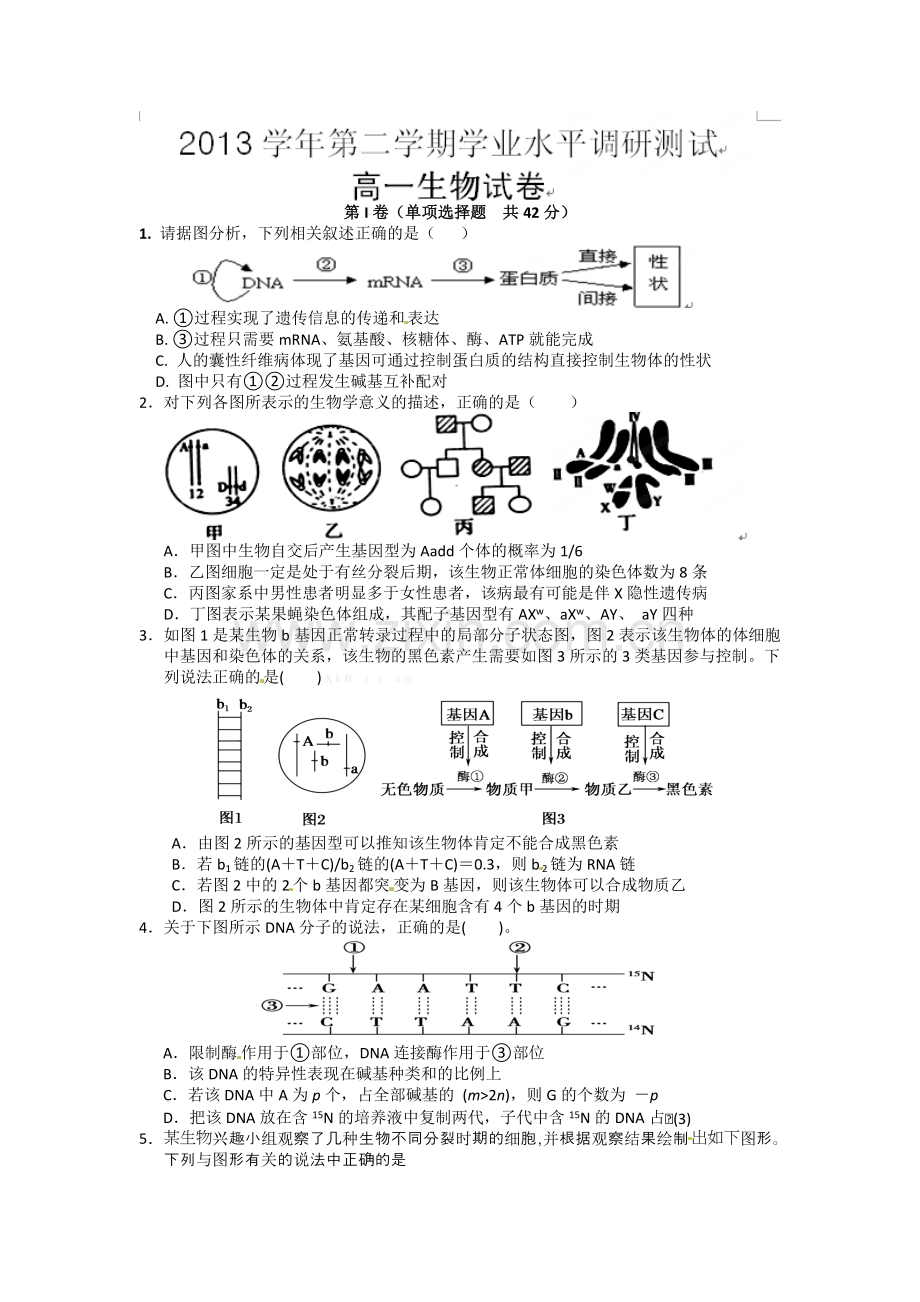 广州市越秀区2013-2014年第二学期高一生物期末调研试题及答案.doc_第1页