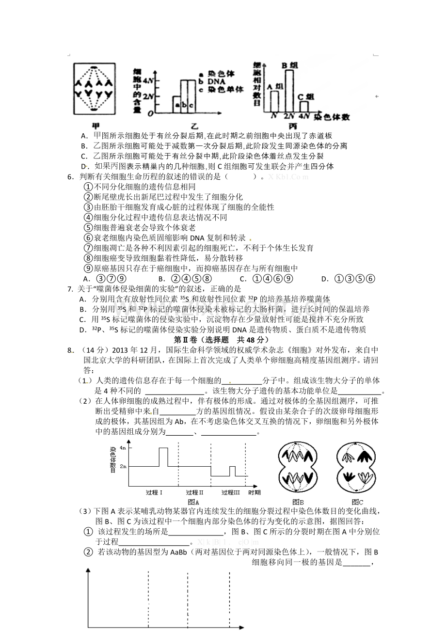 广州市越秀区2013-2014年第二学期高一生物期末调研试题及答案.doc_第2页