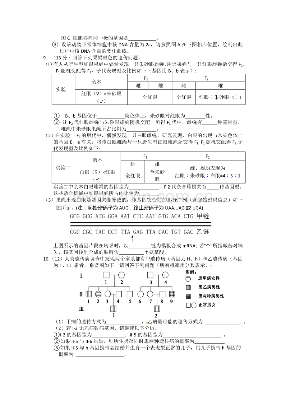 广州市越秀区2013-2014年第二学期高一生物期末调研试题及答案.doc_第3页