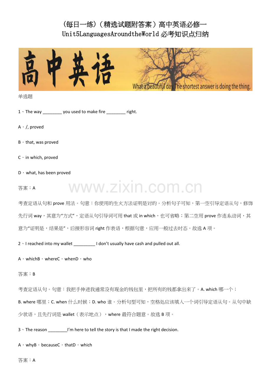 (试题附答案)高中英语必修一Unit5LanguagesAroundtheWorld必考知识点归.docx_第1页