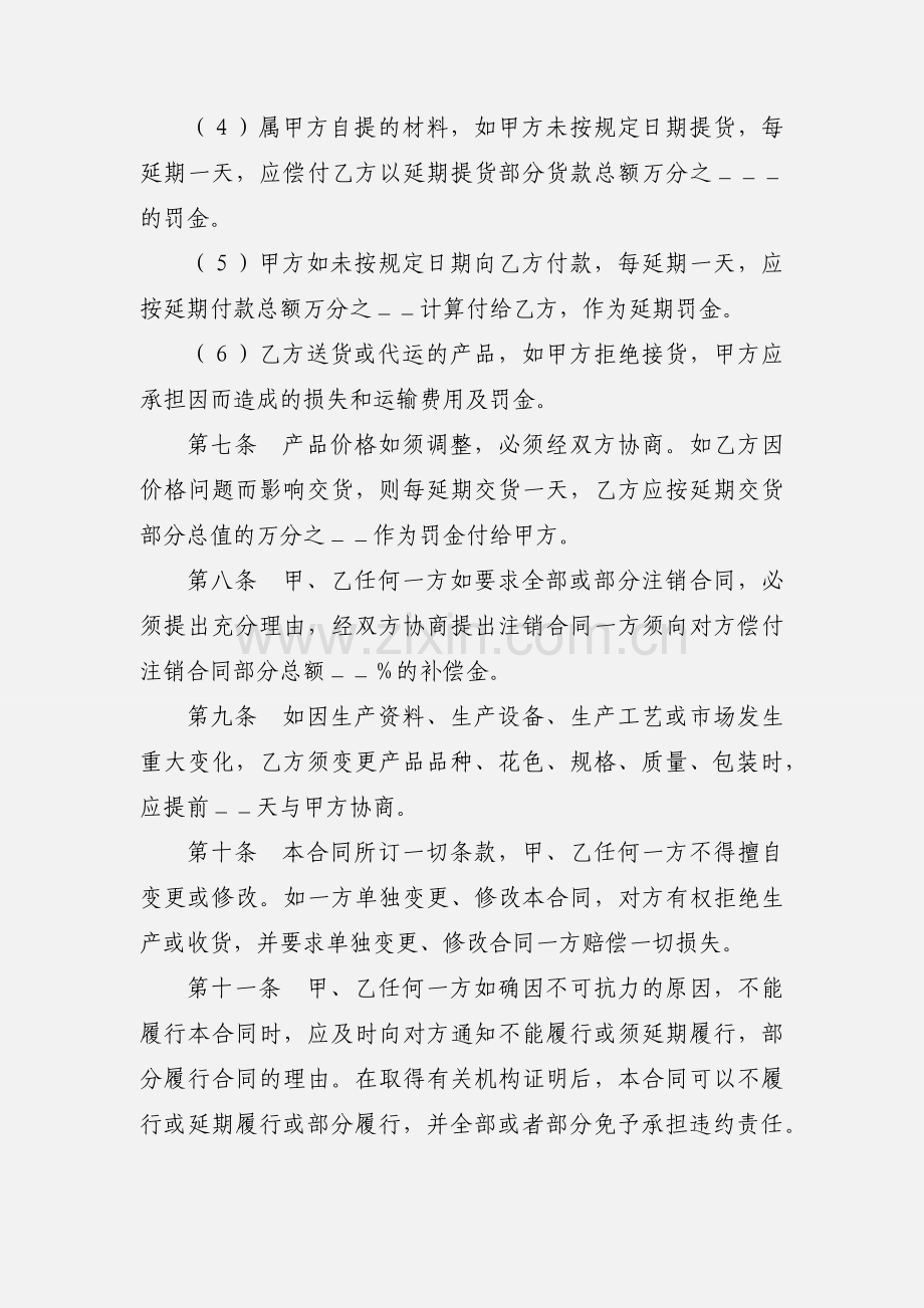 货物供销合同.docx_第3页