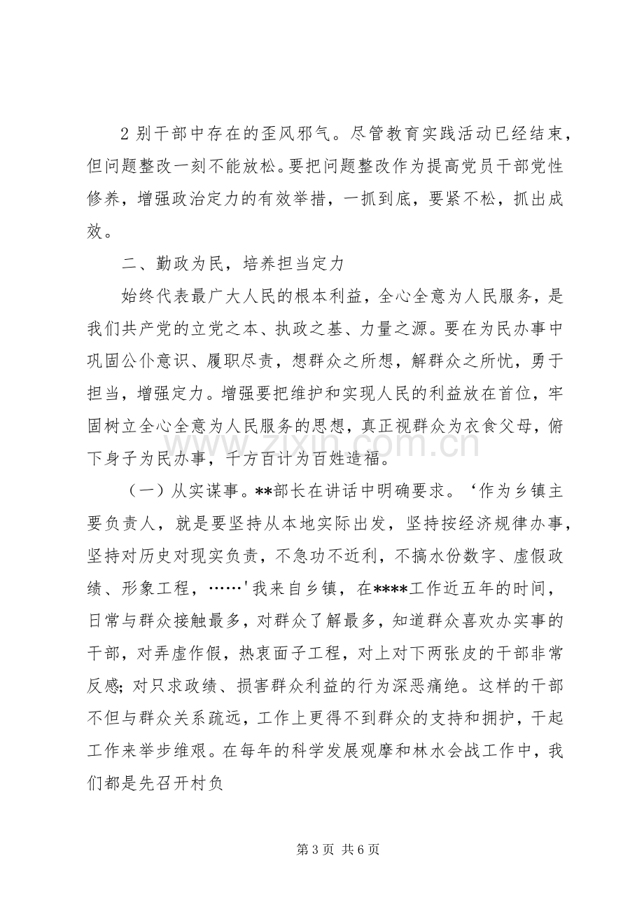 市委党校中青班学习心得体会.docx_第3页