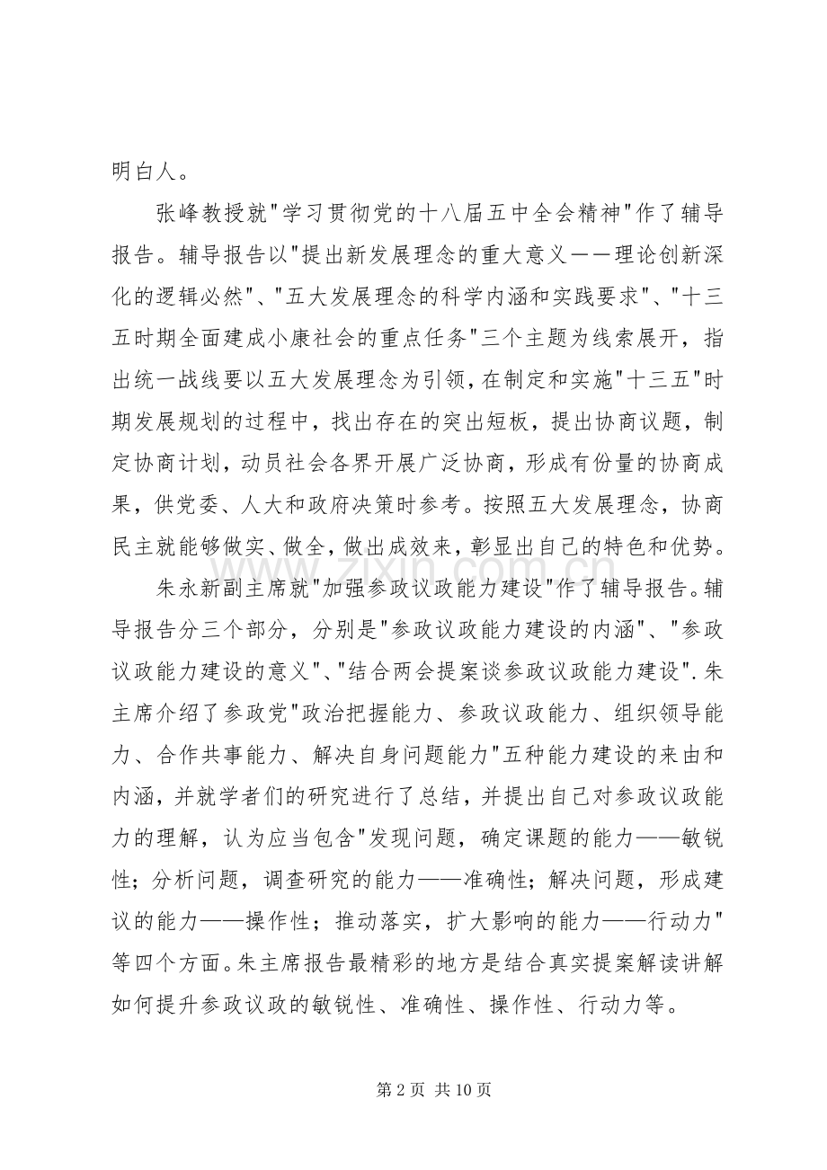 民进全国骨干培训学习心得.docx_第2页