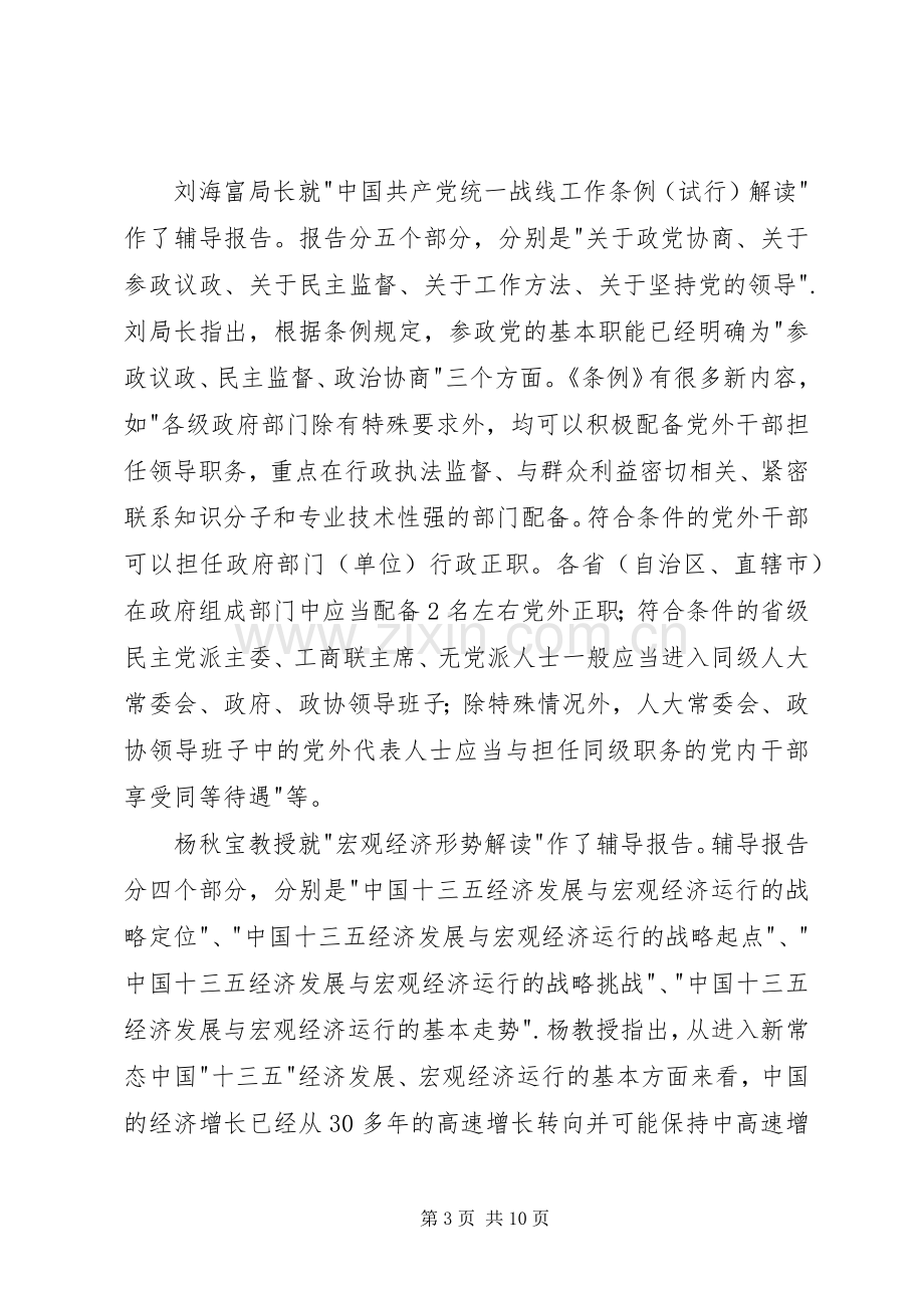 民进全国骨干培训学习心得.docx_第3页