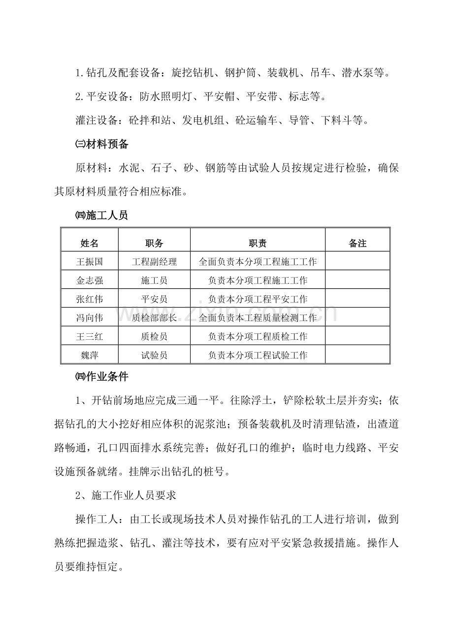 旋挖桩施工技术方案.docx_第2页