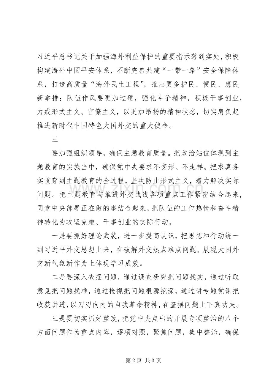 外交部主题教育动员部署会议上的讲话.docx_第2页