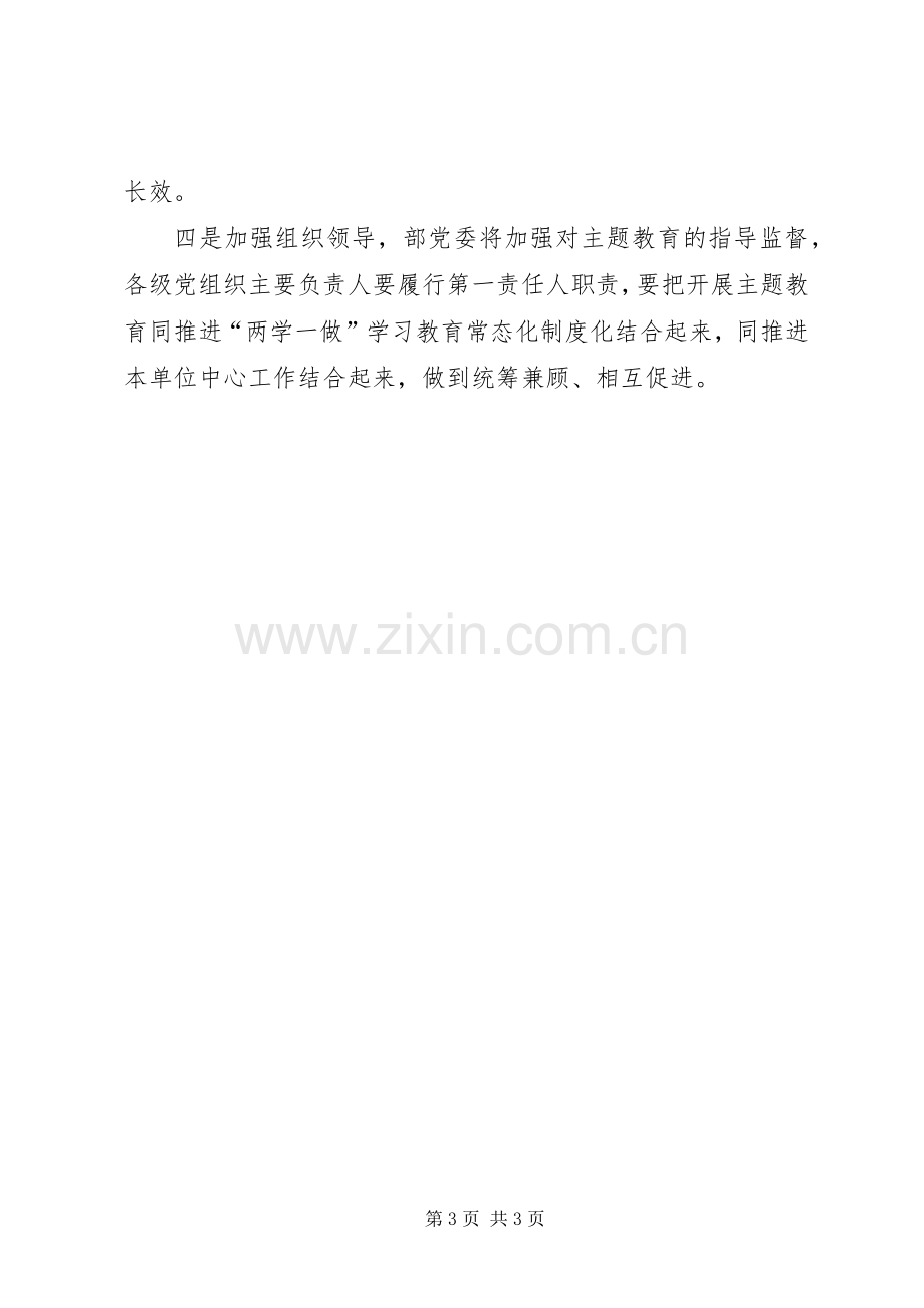 外交部主题教育动员部署会议上的讲话.docx_第3页