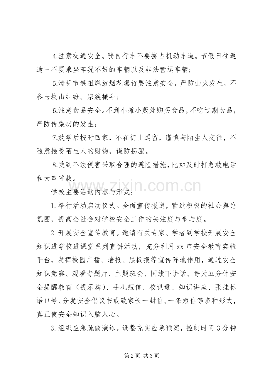 安全教育日发言稿.docx_第2页