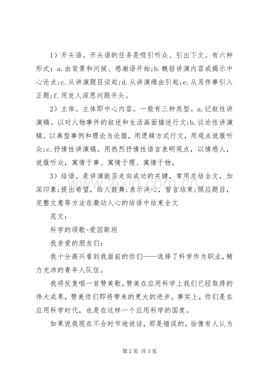 演讲稿的标准格式参考.docx_第2页