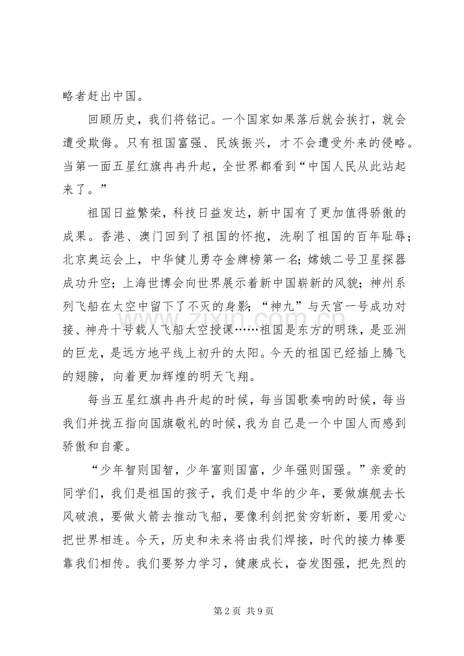 关于爱国主题的演讲稿五篇.docx_第2页