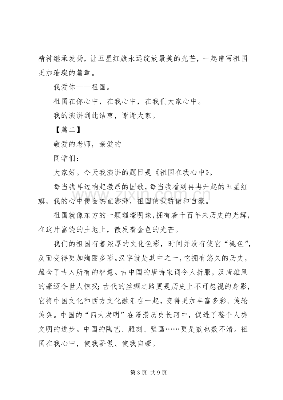 关于爱国主题的演讲稿五篇.docx_第3页