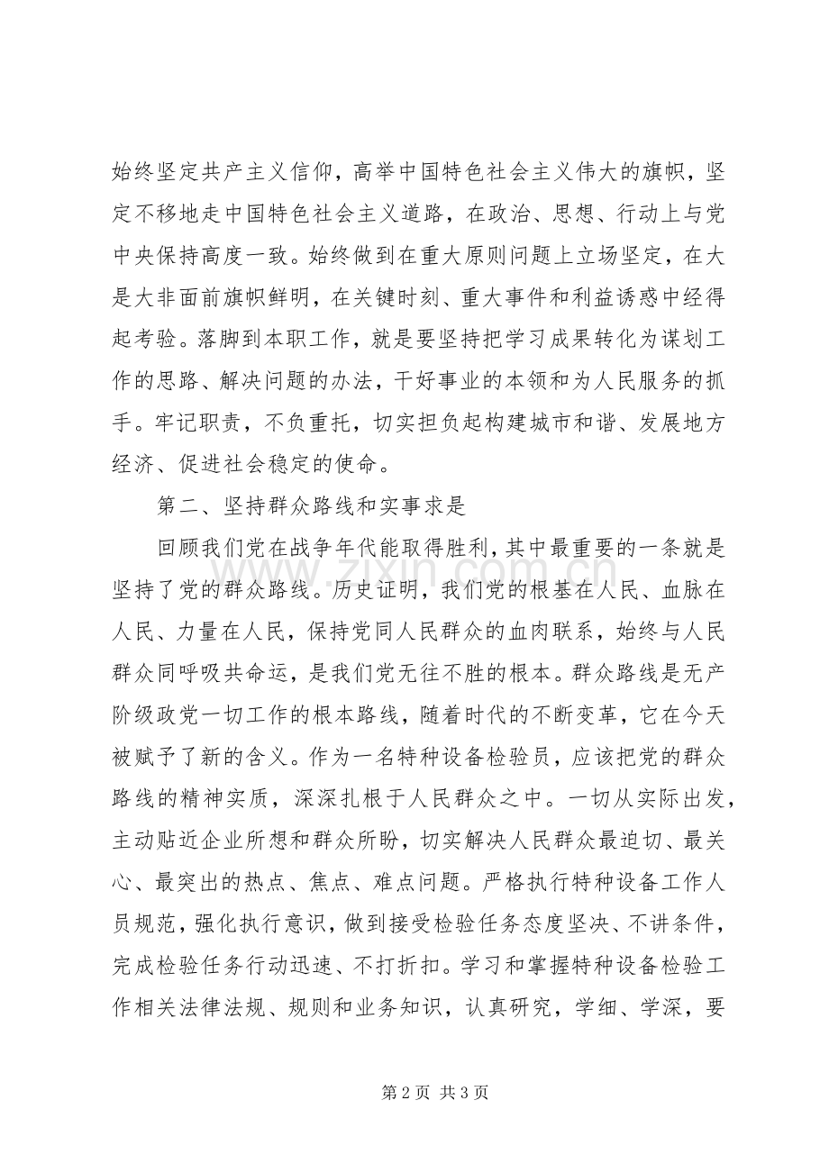 赴延安党性教育培训心得体会.docx_第2页