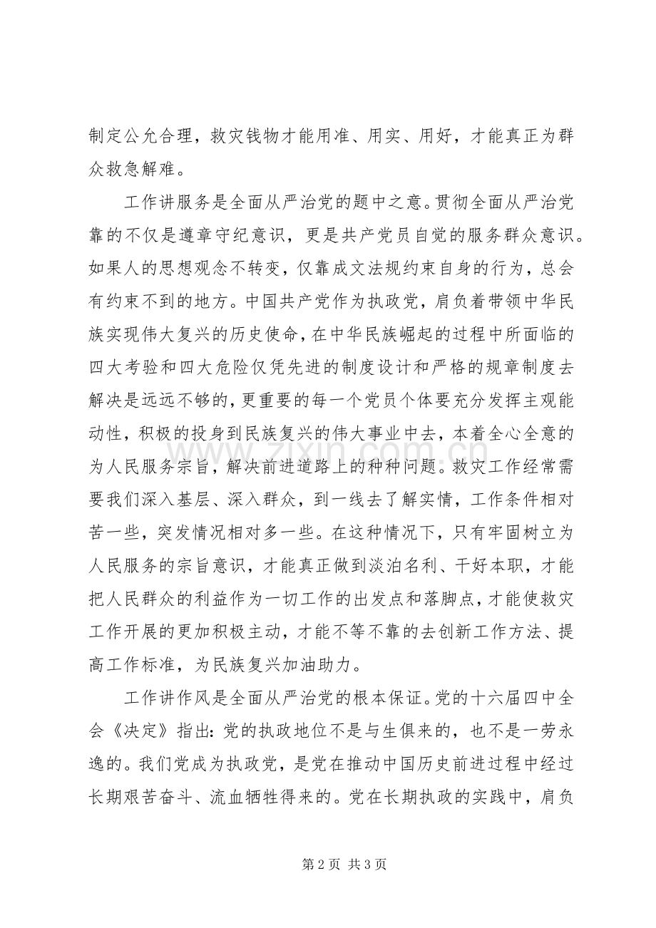 学习十八届六中全会精神心得体会：深刻领会精神实质认真踏实干好本职工作.docx_第2页