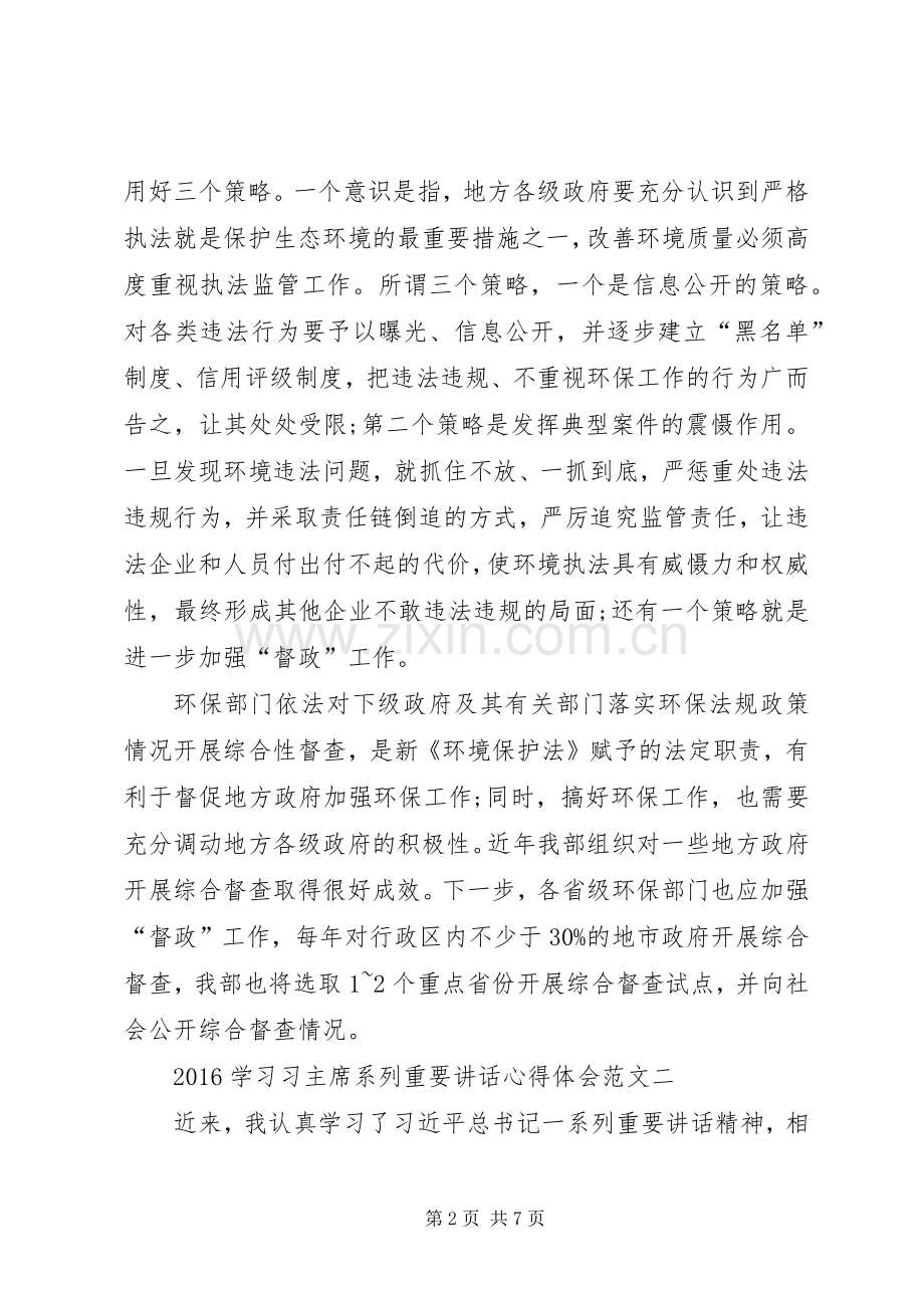 学习习主席系列重要讲话心得体会_3.docx_第2页