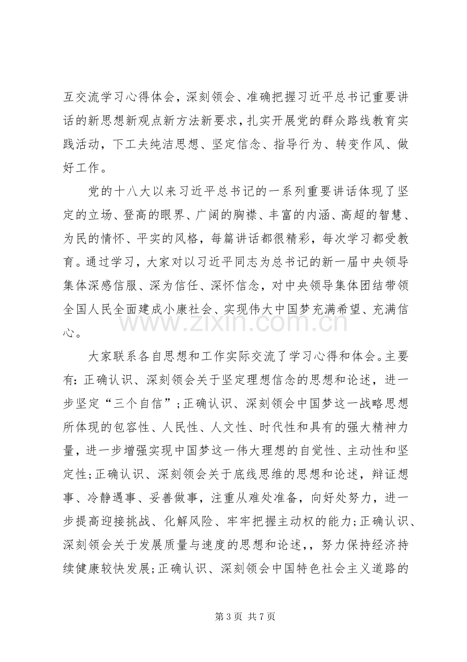 学习习主席系列重要讲话心得体会_3.docx_第3页