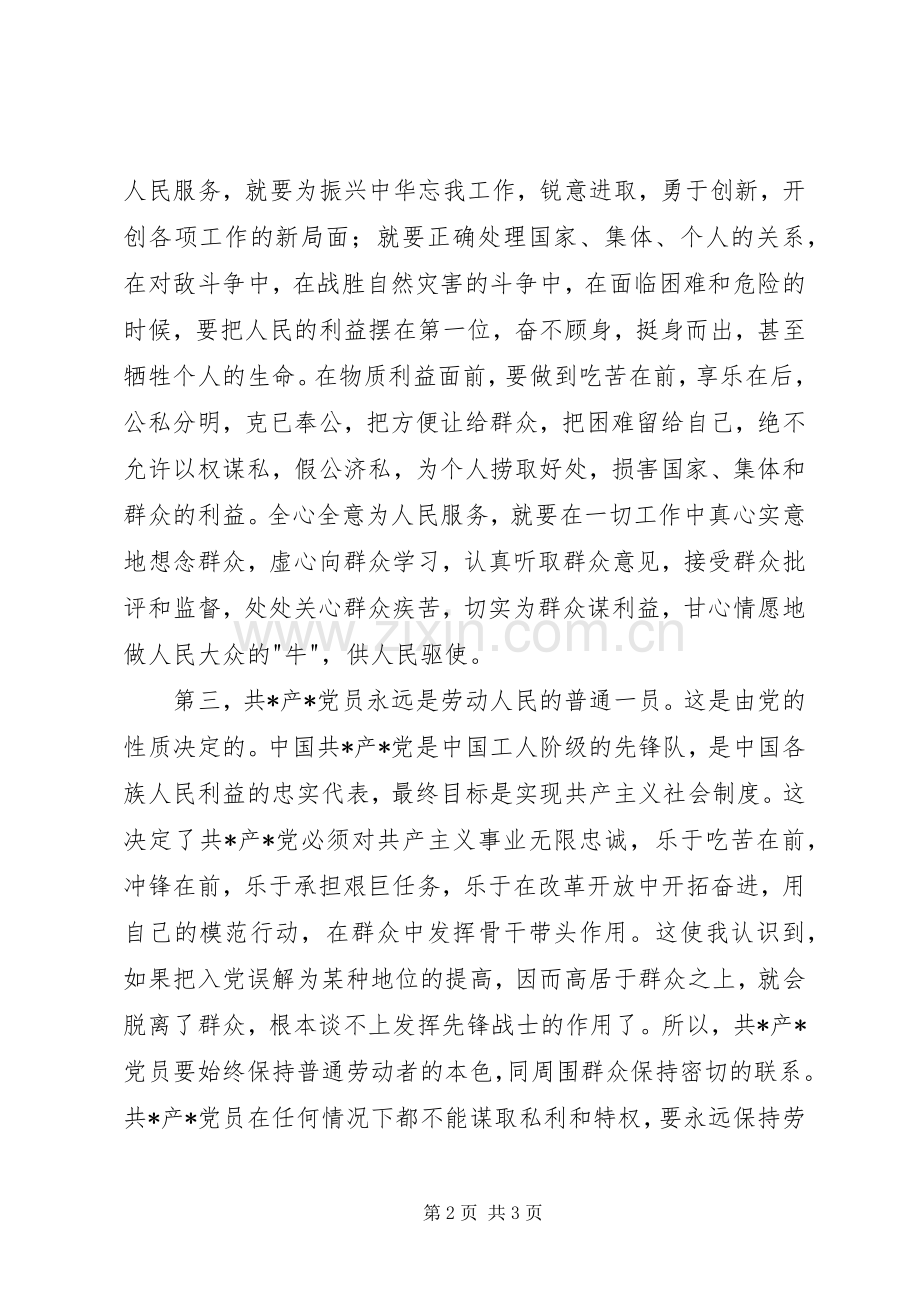 学习党章个人心得体会.docx_第2页