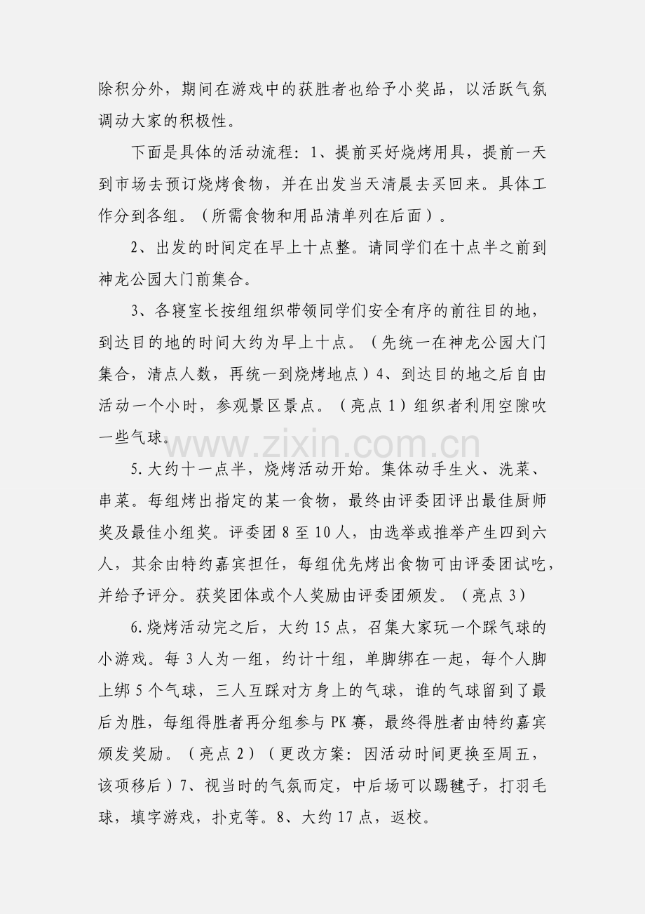 户外烧烤活动策划书.docx_第2页