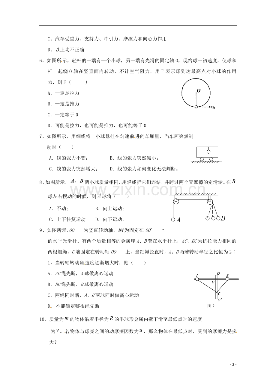 高中物理-5.8《生活中的圆周运动》测试-新人教版必修2.doc_第2页