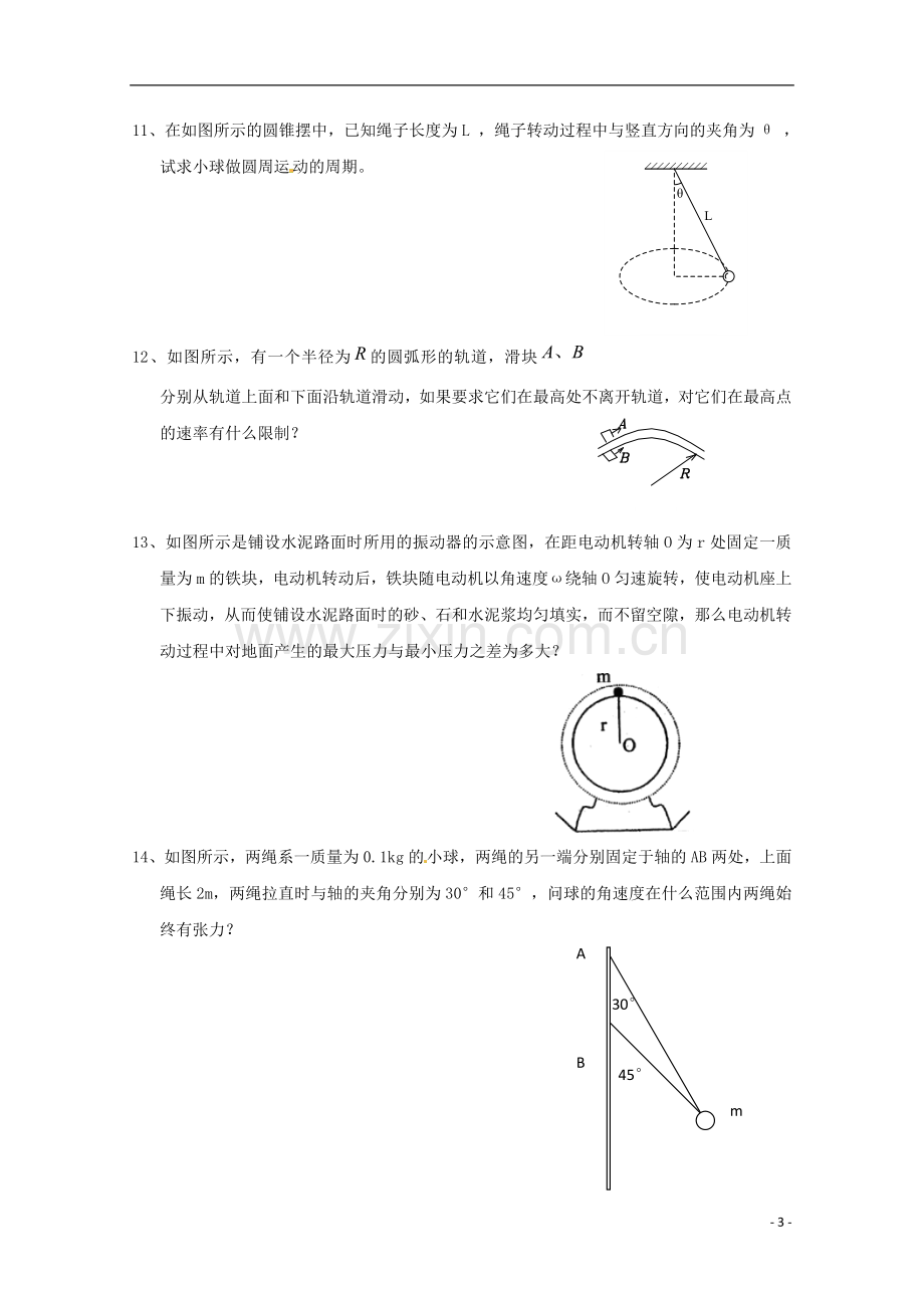 高中物理-5.8《生活中的圆周运动》测试-新人教版必修2.doc_第3页