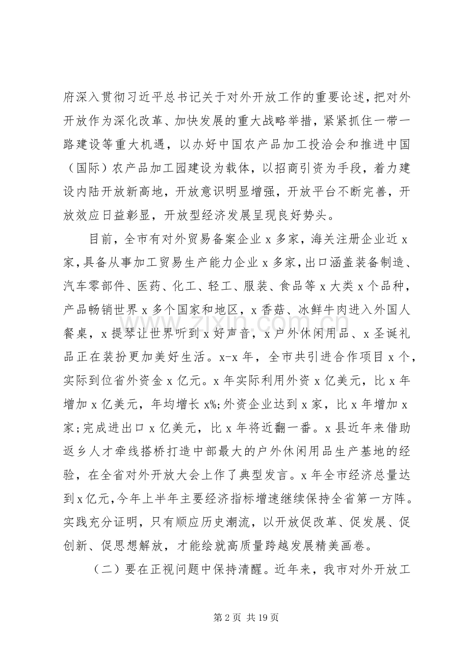 决胜全面建成小康社会在全市对外开放推进会上的讲话.docx_第2页