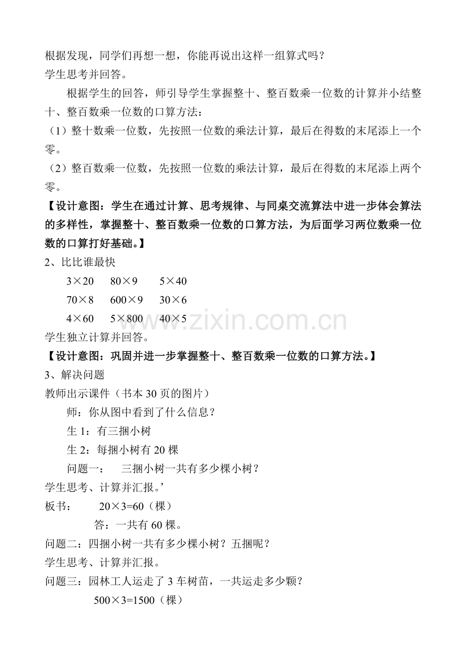 小学数学北师大三年级小树有多少棵.doc_第2页