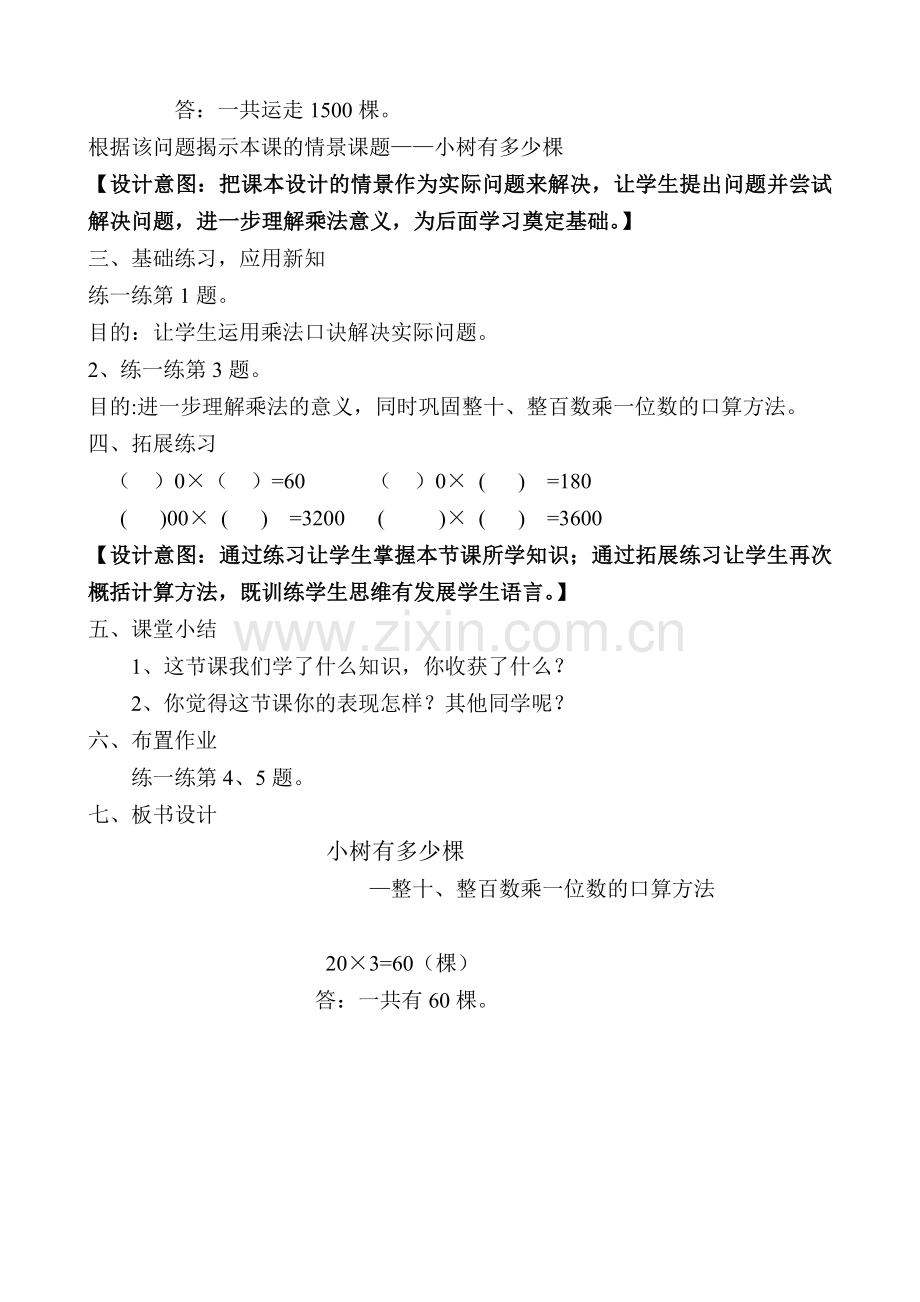 小学数学北师大三年级小树有多少棵.doc_第3页