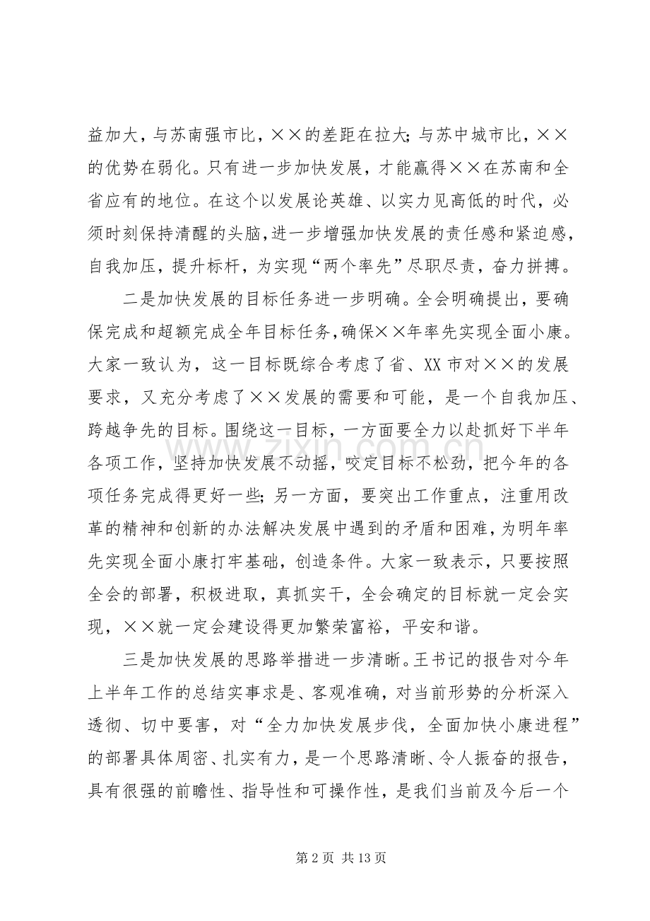 在市委九届九次全会结束时的讲话.docx_第2页