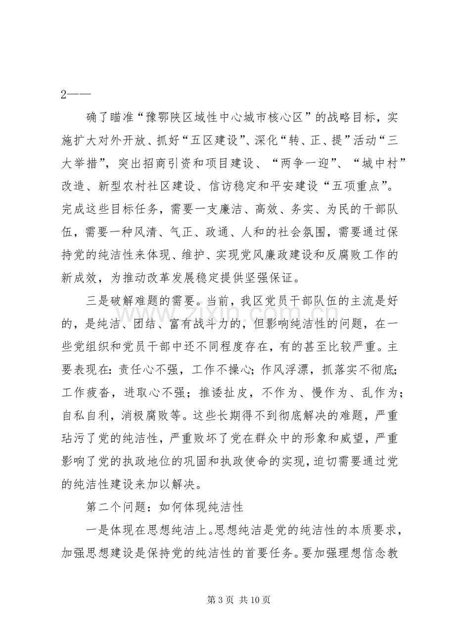 区委书记在纪委全会上的讲话.docx_第3页