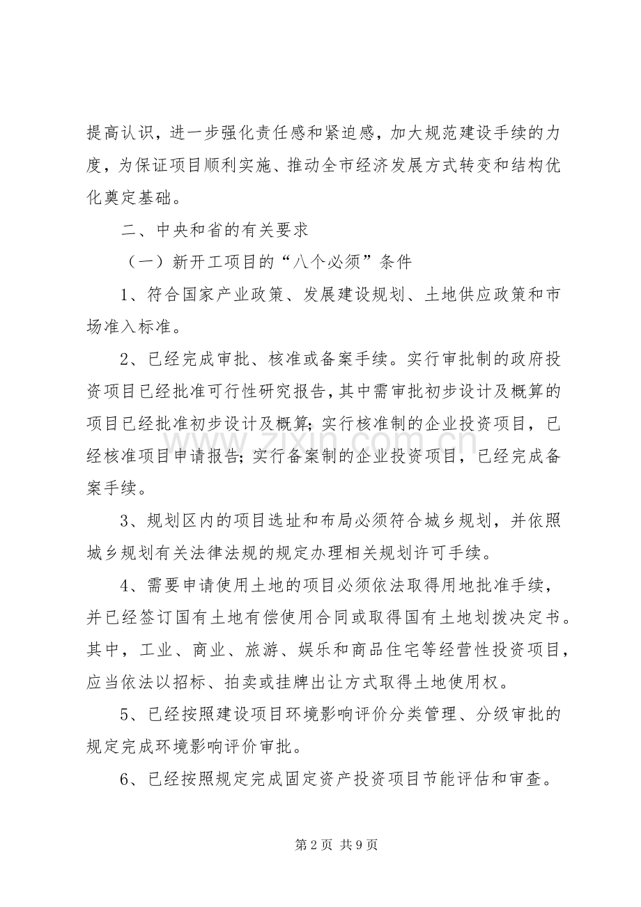 副书记在项目建设调度会发言.docx_第2页