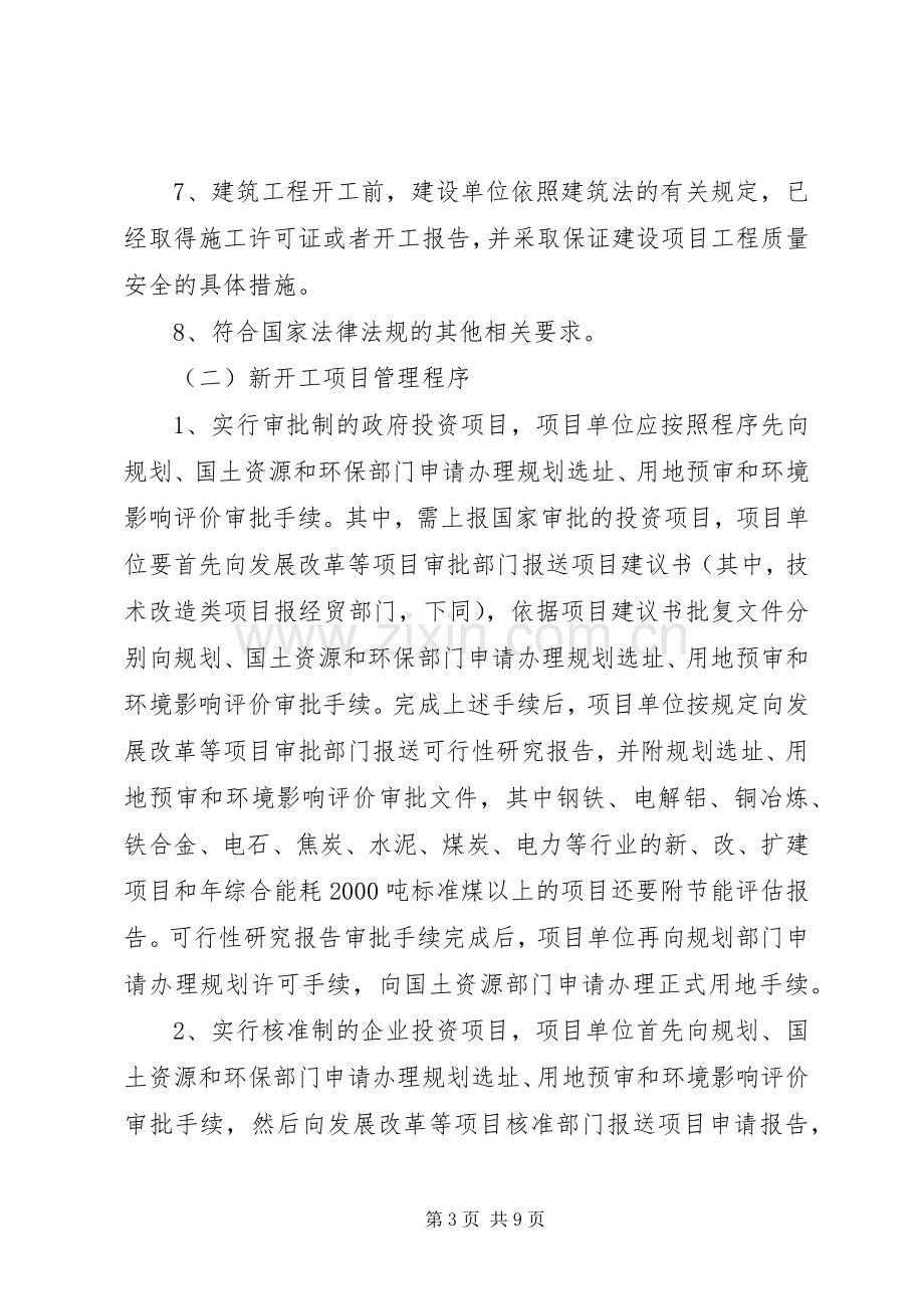 副书记在项目建设调度会发言.docx_第3页