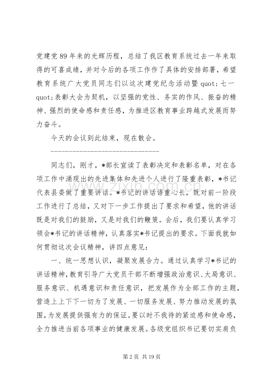 第一篇：七一庆祝大会主持词同志们：.docx_第2页