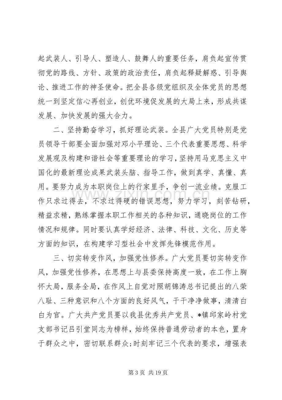 第一篇：七一庆祝大会主持词同志们：.docx_第3页