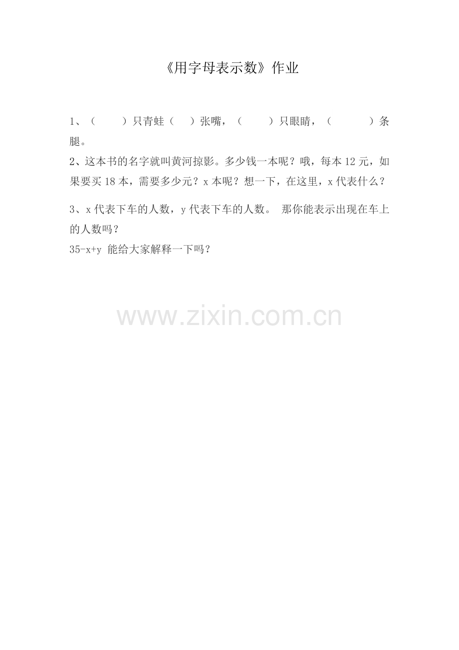 小学数学北师大四年级用字母表示数课堂作业.docx_第1页