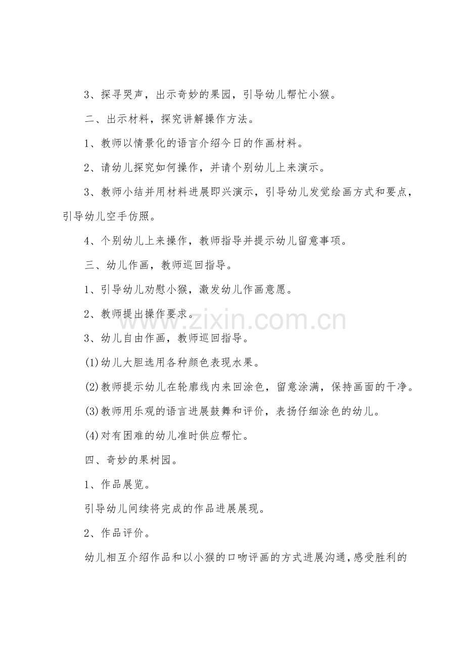 小班关于玩水美术教案5篇范文.doc_第2页