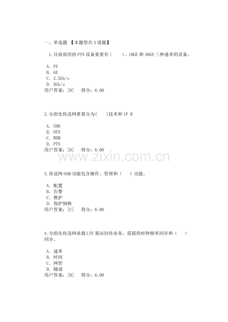 咨询工程师继续教育有线通信试卷及答案.doc_第1页