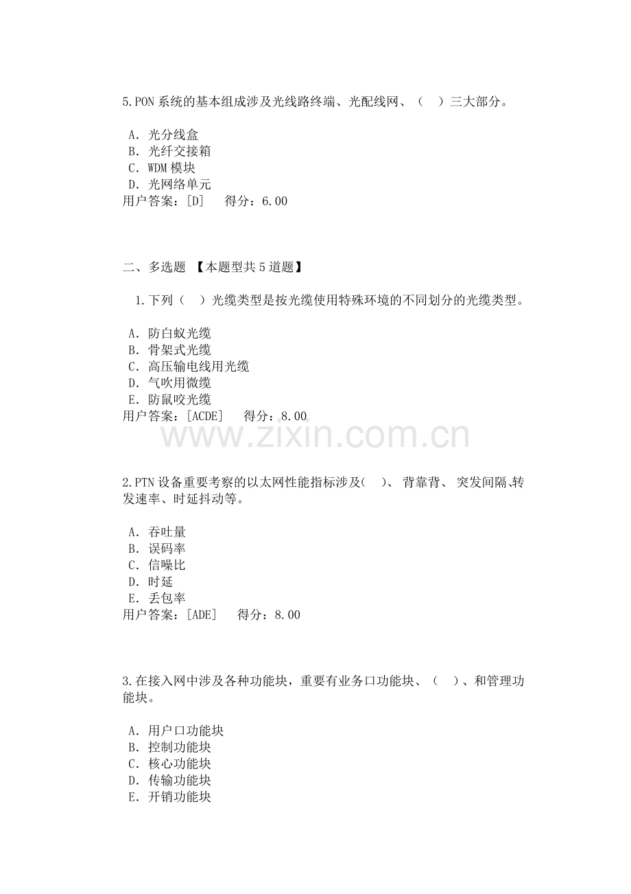 咨询工程师继续教育有线通信试卷及答案.doc_第2页