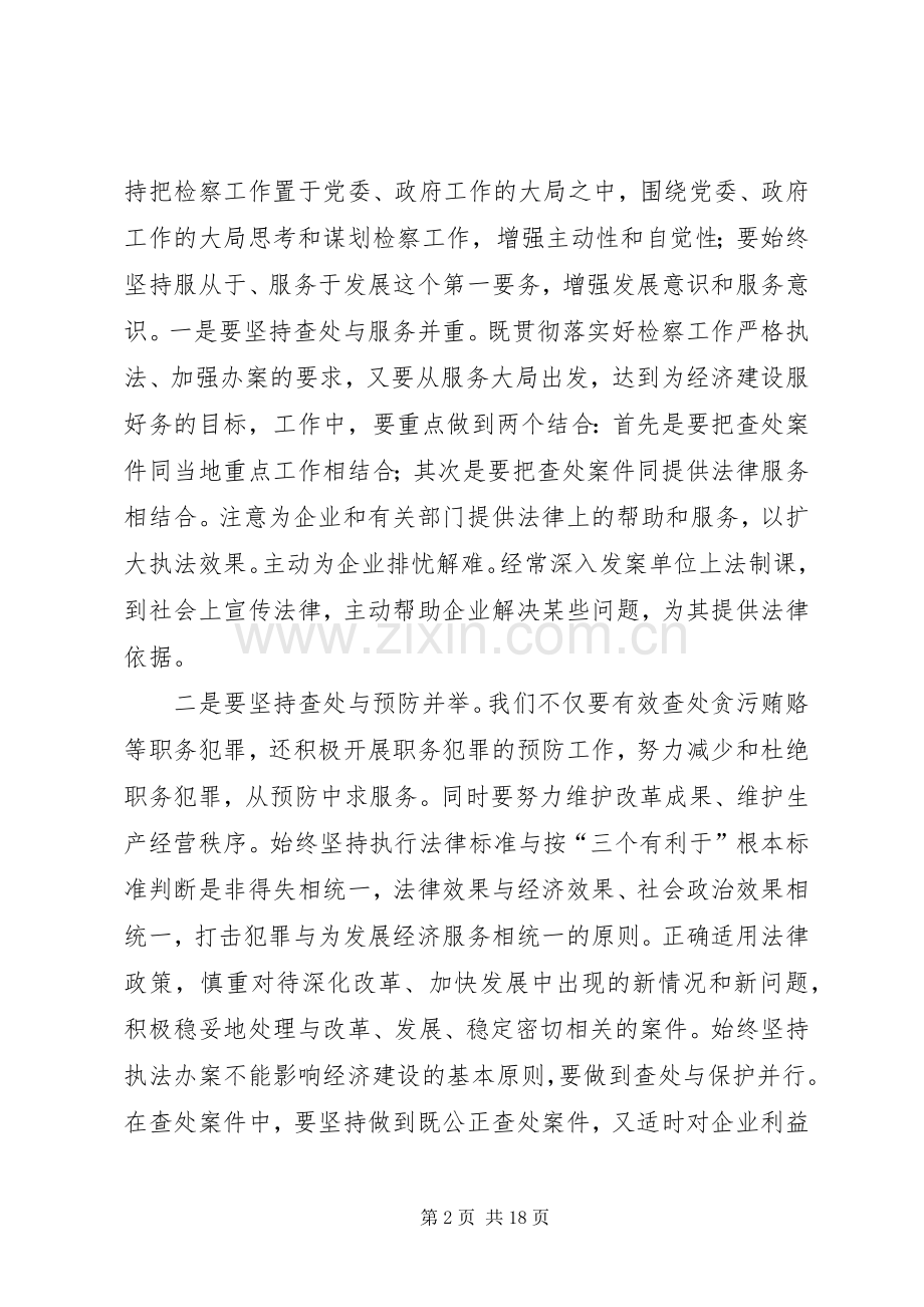 检察院学习科学发展观心得体会.docx_第2页