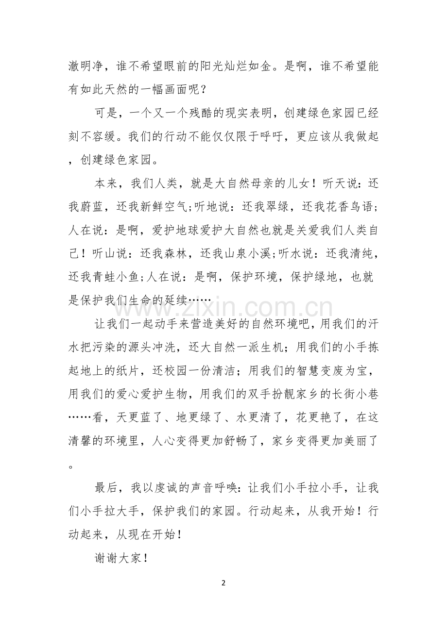 关于环保小卫士演讲稿五篇.docx_第2页