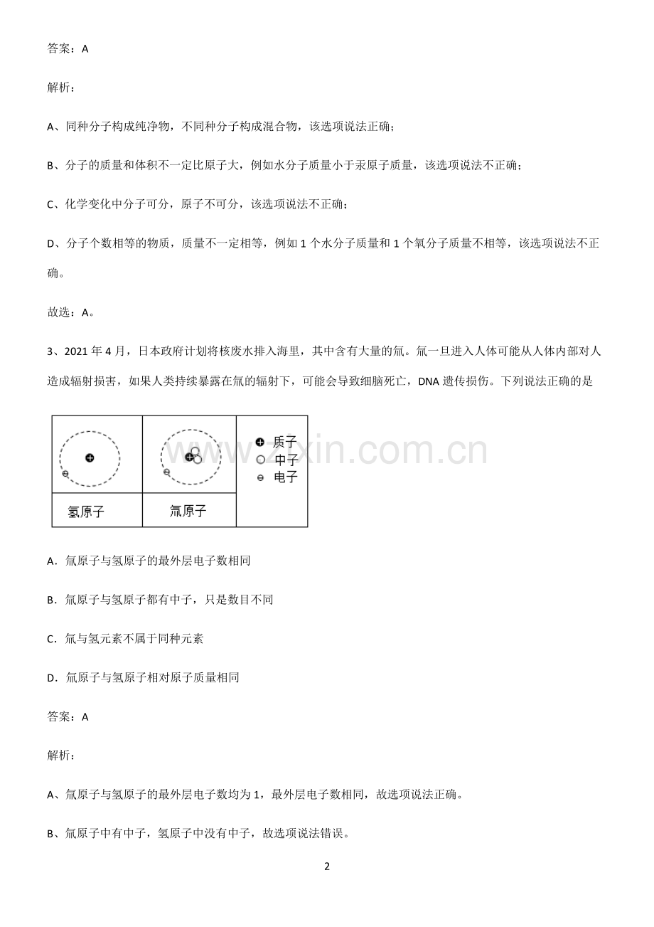 初中化学第三章物质构成的奥秘基础知识手册.pdf_第2页