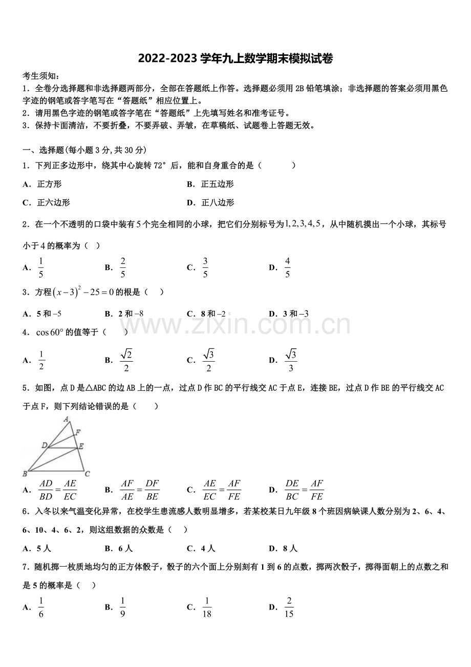 天津市第十九中学2022-2023学年数学九年级第一学期期末学业水平测试试题含解析.doc_第1页