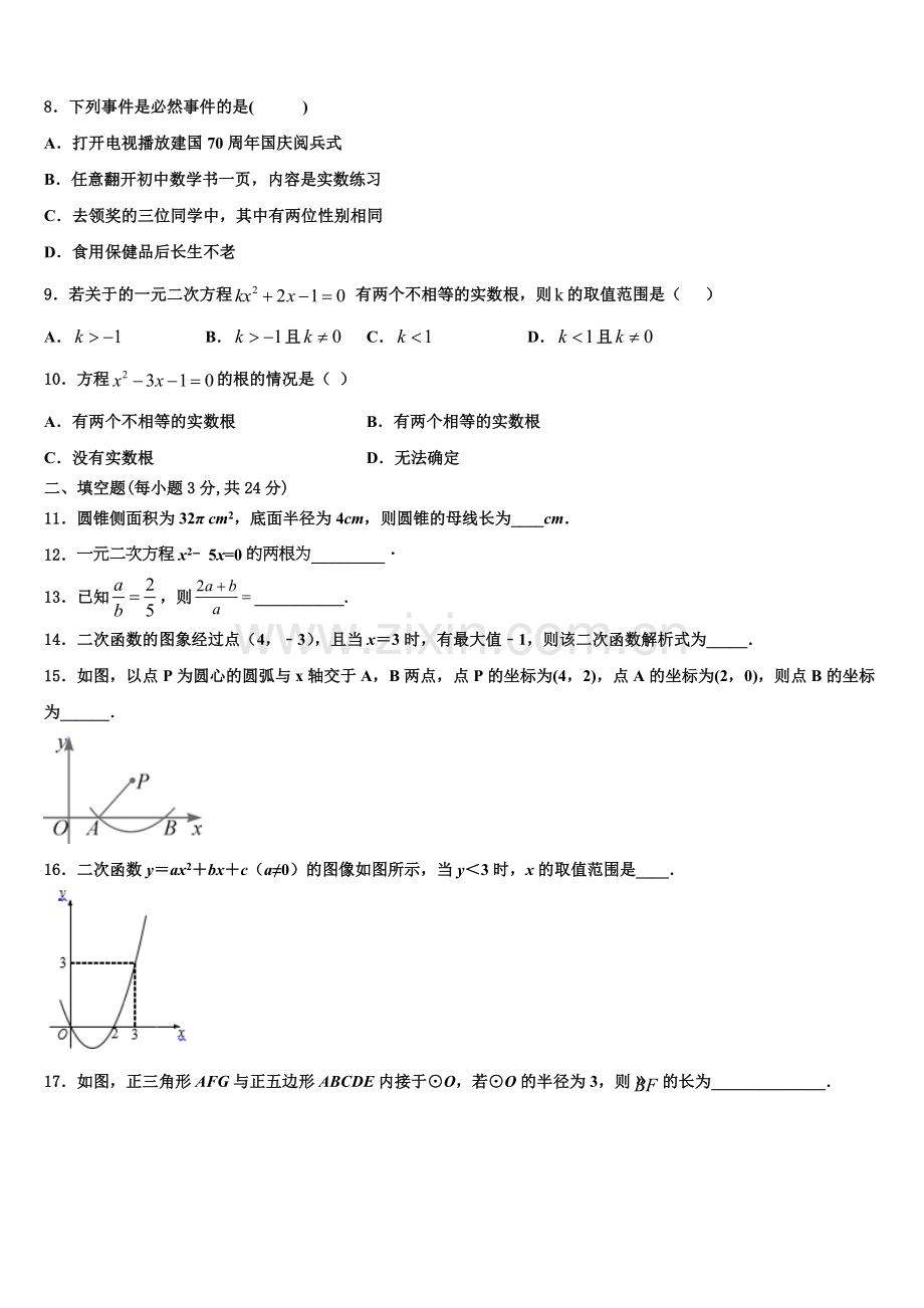 天津市第十九中学2022-2023学年数学九年级第一学期期末学业水平测试试题含解析.doc_第2页