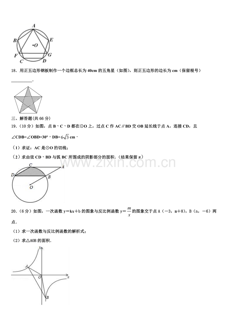 天津市第十九中学2022-2023学年数学九年级第一学期期末学业水平测试试题含解析.doc_第3页